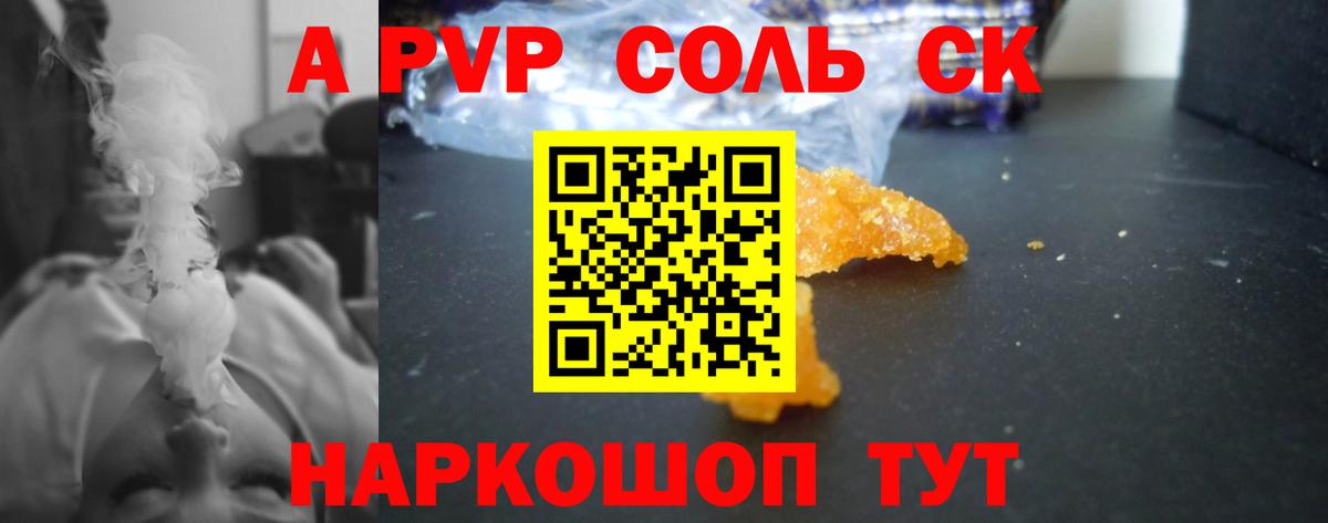 A-PVP VHQ Саранск