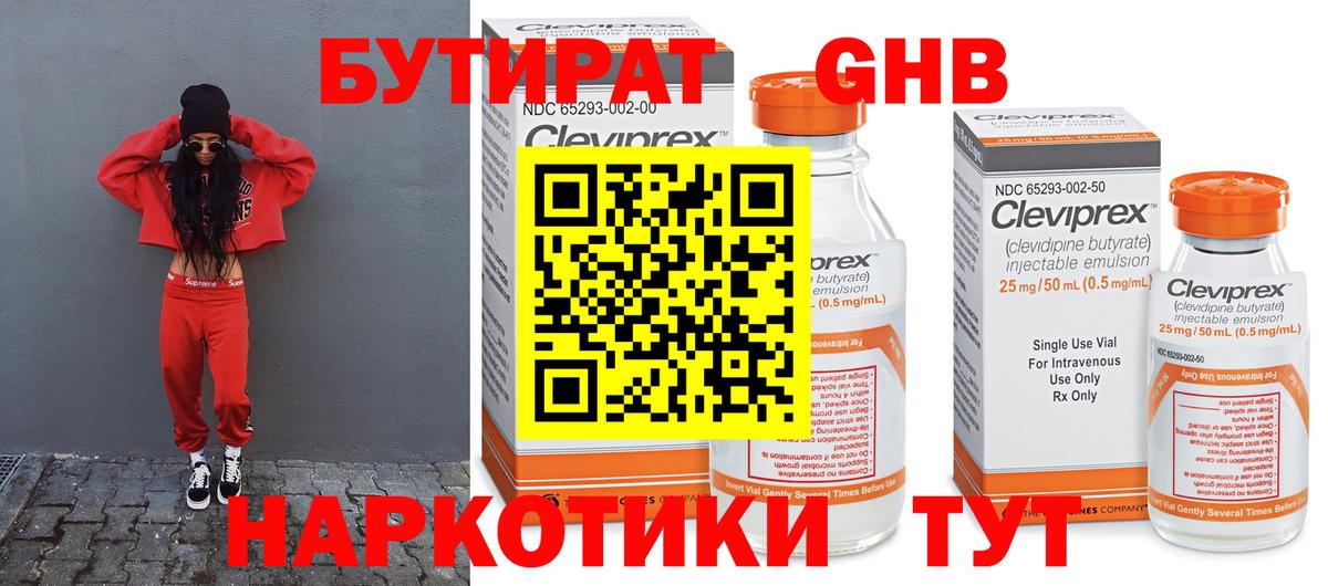 БУТИРАТ вода Саранск