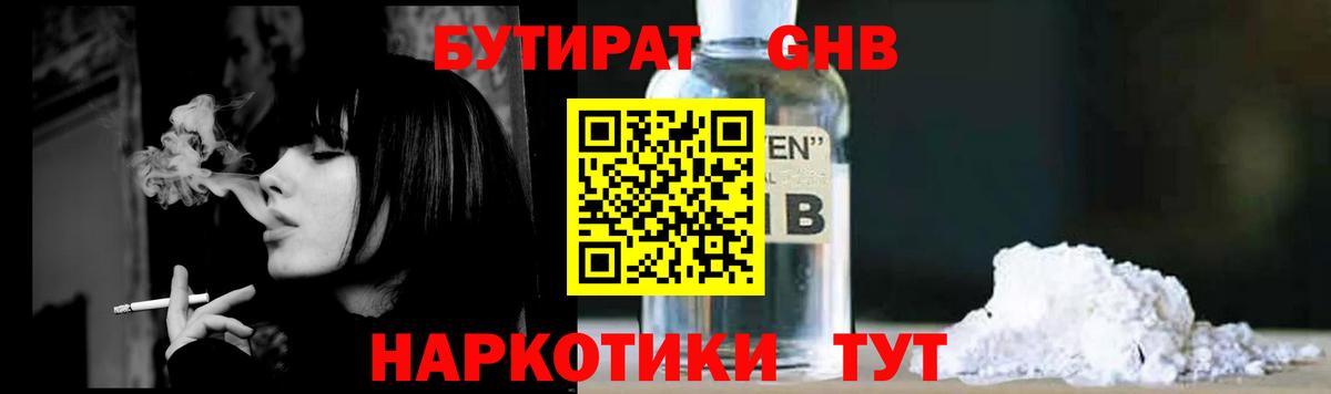 Саранск  БУТИРАТ  Вход с VPN  БУТИРАТ жидкий экстази 