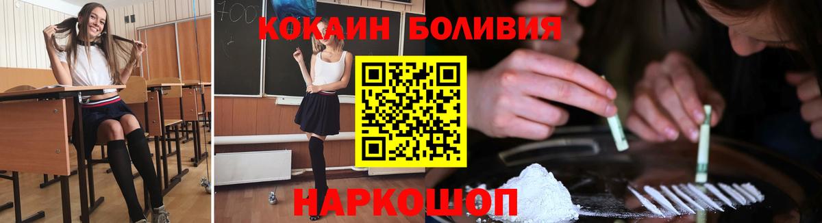 КОКАИН Боливия  Вход с VPN  Саранск 