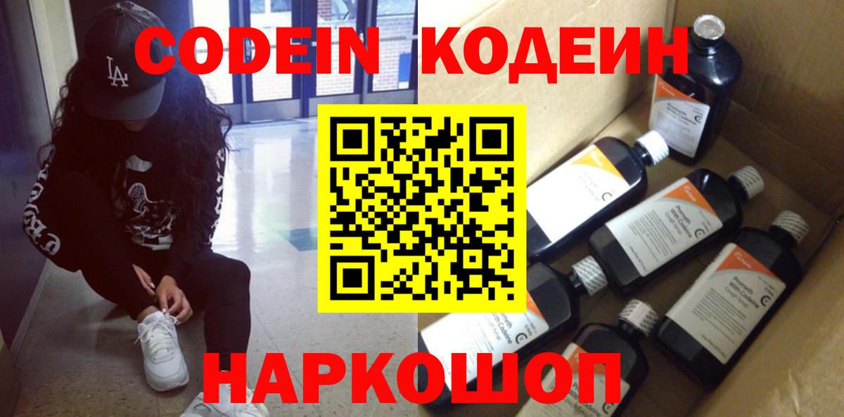 Codein Purple Drank  Кодеин Purple Drank  Саранск  Вход с VPN 